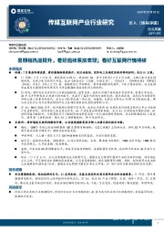 传媒互联网产业行业研究周报：暑期档热度提升，看好后续票房表现；看好互联网行情持续