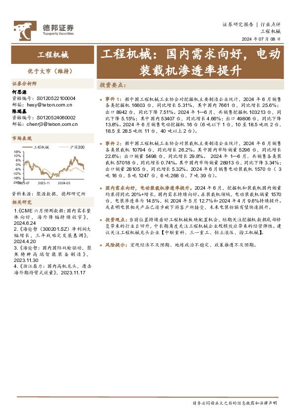 工程机械：国内需求向好，电动装载机渗透率提升