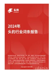 企业竞争图谱：2024年矿区无人驾驶 头豹词条报告系列