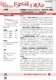 太阳能行业周报：5月全国光伏发电利用率达97.5%，产业链价格企稳