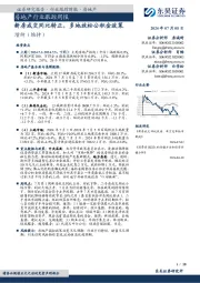 房地产行业跟踪周报：新房成交同比转正，多地放松公积金政策