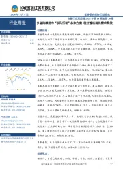 电新行业双周报2024年第14期总第36期：多省陆续发布“驭风行动”总体方案，利好整机装机需求释放