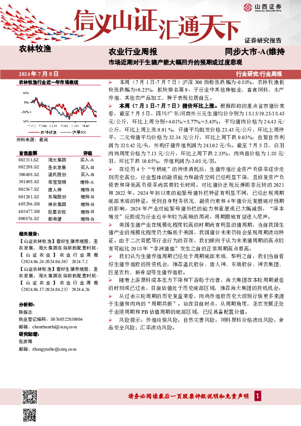 农业行业周报：市场近期对于生猪产能大幅回升的预期或过度悲观