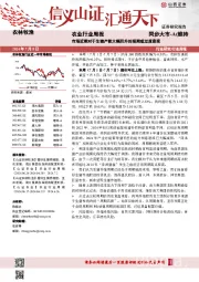 农业行业周报：市场近期对于生猪产能大幅回升的预期或过度悲观