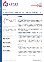 化工新材料行业周报：万华化学20万吨/年POE项目投产，饲料添加剂价格持续上涨