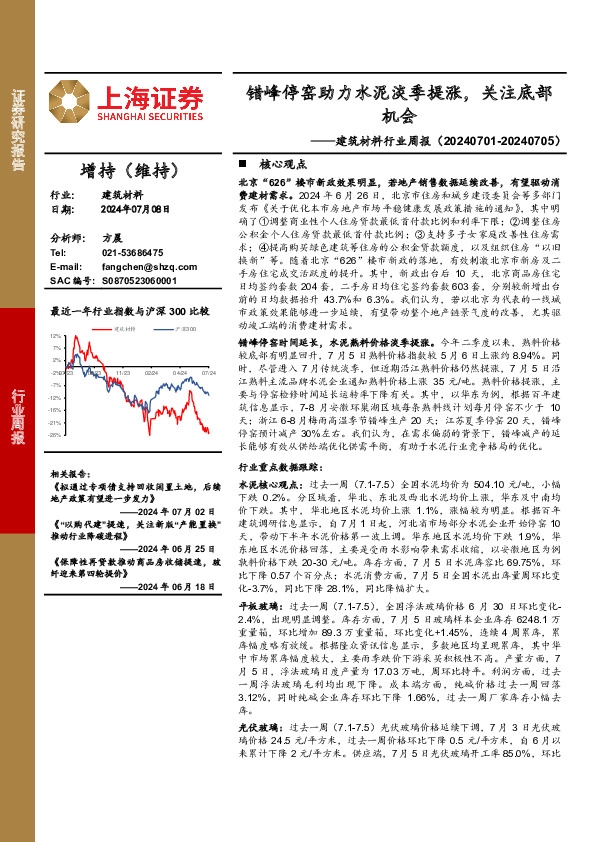 建筑材料行业周报：错峰停窑助力水泥淡季提涨，关注底部机会