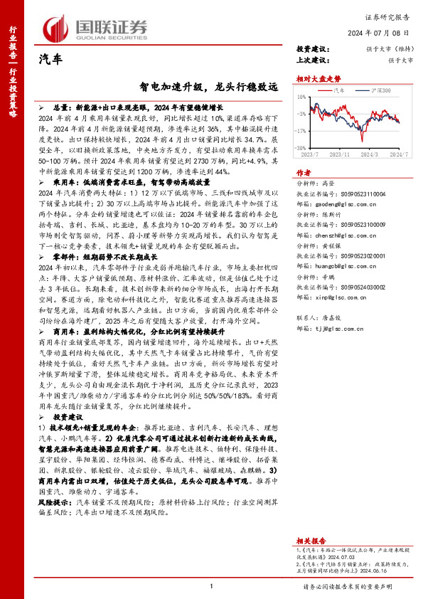 汽车：智电加速升级，龙头行稳致远