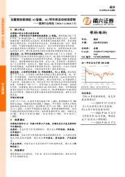 通信行业周报:运营商积极推进AI智能,6G明年将启动标准研制