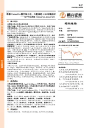 电子行业周报：苹果Vision Pro国行版上市，三星推进3.3D封装技术