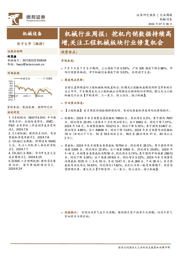 机械行业周报：挖机内销数据持续高增，关注工程机械板块行业修复机会