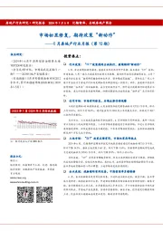 6月房地产行业月报(第72期):市场初显修复,期待政策“新动作”