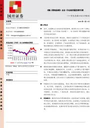 有色金属行业点评报告：《稀土管理条例》出台 行业高质量发展可期