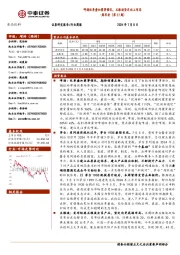 食品饮料行业周思考(第27周):啤酒旺季叠加赛事催化,五粮液坚定向上布局