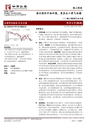 轻工制造行业月报:国内浆价开始回落,家具出口景气延续