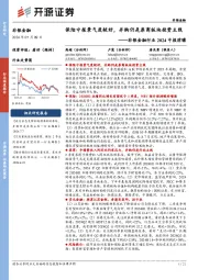 非银金融行业2024中报前瞻：保险中报景气度较好，并购仍是券商板块投资主线