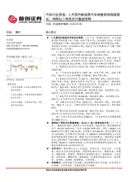 汽车行业周报：6月国内新能源汽车销售保持稳健增长，特斯拉二季度交付量超预期