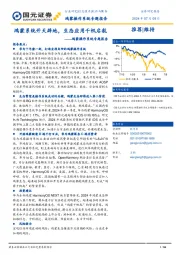 软件与服务:鸿蒙操作系统专题报告-鸿蒙系统开天辟地,生态应用千帆启航