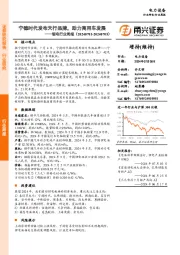 锂电行业周报：宁德时代发布天行品牌，助力商用车发展