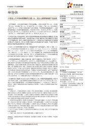 半导体行业周报:中国区5月半导体销售额同比增24%,关注三星智能戒指产品进展