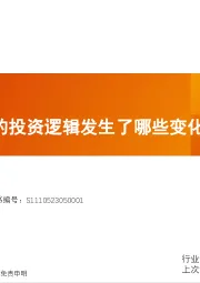 有色金属：有色资源品的投资逻辑发生了哪些变化？