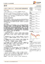 通信行业周报:xAI将于8月推出Grok-2,英伟达芯片量产交货潮或将到来