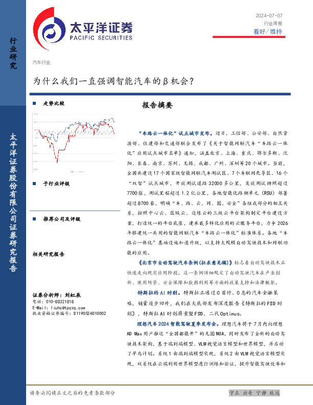 汽车行业周报：为什么我们一直强调智能汽车的β机会？