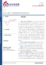 汽车行业周报：为什么我们一直强调智能汽车的β机会？