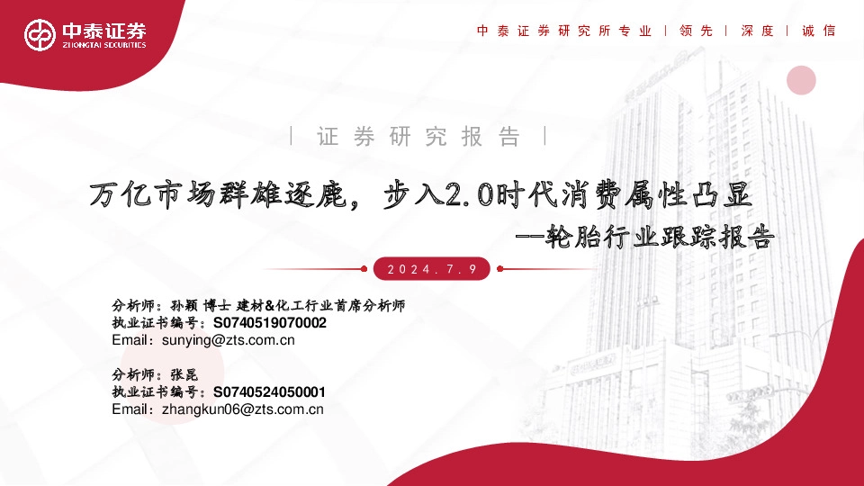 轮胎行业跟踪报告：万亿市场群雄逐鹿，步入2.0时代消费属性凸显