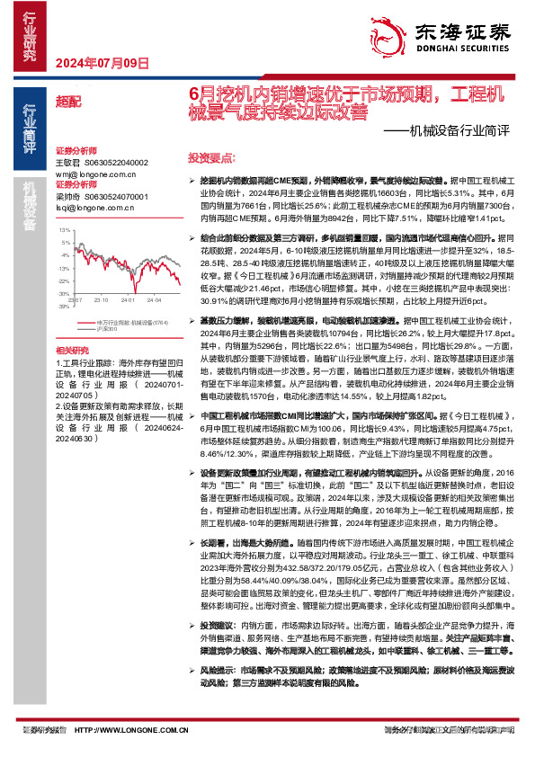机械设备行业简评：6月挖机内销增速优于市场预期，工程机械景气度持续边际改善