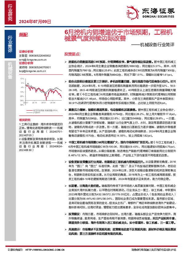 机械设备行业简评：6月挖机内销增速优于市场预期，工程机械景气度持续边际改善