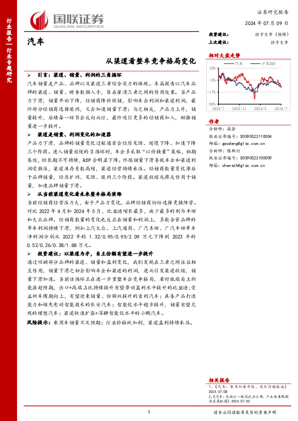 汽车行业专题研究：从渠道看整车竞争格局变化