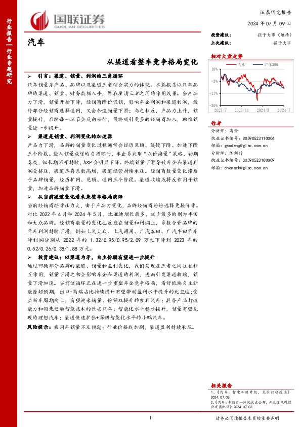 汽车行业专题研究：从渠道看整车竞争格局变化