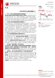 汽车行业专题研究：如何评价车企端到端能力？