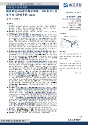 环保行业跟踪周报:瀚蓝环境拟私有化粤丰环保,从红利进入价格市场化阶段寻找alpha