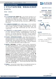 汽车行业点评报告:6月行业产批符合预期,新能源批发渗透率为45.3%