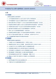 中国房地产企业资讯监测报告