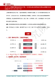 早八点|上周楼市整体成交环比下降；长沙将支持公寓等类住宅商品房调整为住宅