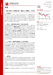 传媒：2024世界人工智能大会：聚焦AI多模态、产品化