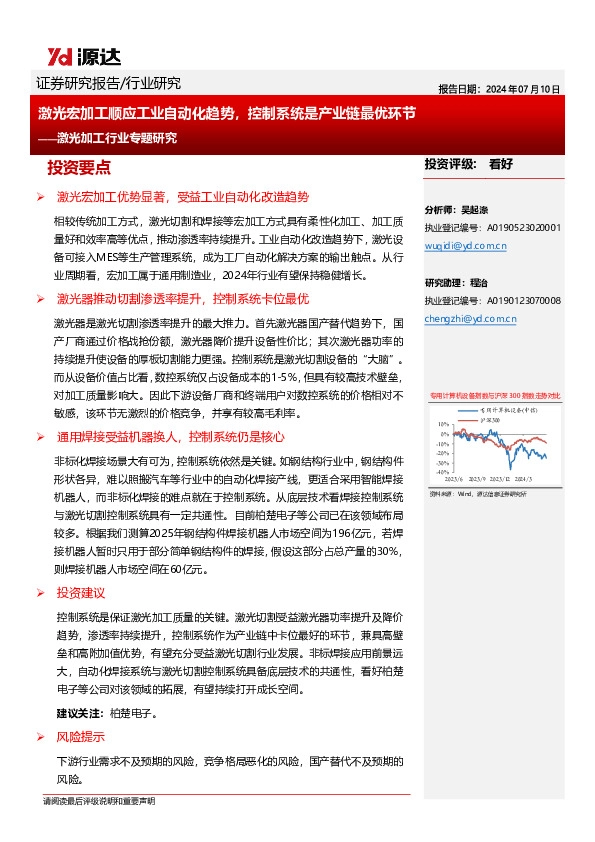 激光加工行业专题研究：激光宏加工顺应工业自动化趋势，控制系统是产业链最优环节