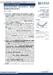 公用事业行业跟踪周报：燃气价改逐步推进，盈利估值双升，继续推荐城燃优质现金流资产