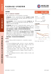 电力设备行业研究周报：风光装机改善，电网投资高增