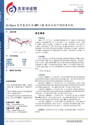 医药行业周报：UniQure在研基因疗法AMT-130临床试验中期结果积极