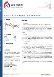 医药行业周报：礼来以32美元收购Morphic，囊获IBD相关管线