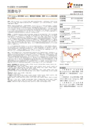 消费电子行业报告:二代Optimus首次亮相WAIC,覆铜板价格维稳,看好iPhone换机周期和SLP迭代