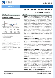 房地产市场周报：“因城施策”持续推进，热点城市有望持续复苏