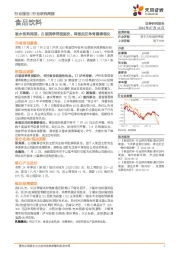 酒水饮料周报：白酒淡季停货挺价，啤酒关注体育赛事催化