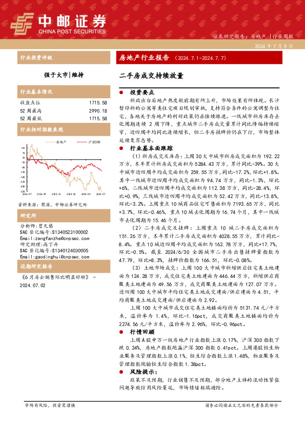 房地产行业报告：二手房成交持续放量