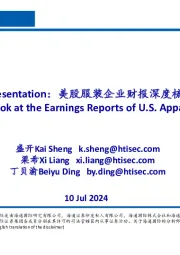 纺织服装:Presentation:美股服装企业财报深度梳理
