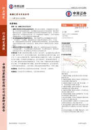 纺服美妆行业周报：海澜之家与京东合作