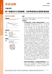 计算机行业点评:萝卜快跑武汉订单量激增,自动驾驶商业化进程有望加速